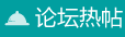 热点话题